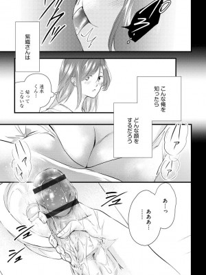 [むめ] 不倫密恋 お隣の巨乳美人妻と道ならぬ恋に落ちました [DL版]_067