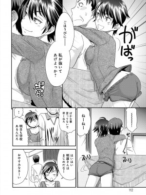 [桃之助] イノセントポルノ [DL版]_113