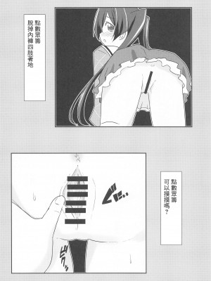 (COMIC1 BS祭 スペシャル) [Speed of Sound (brave)] はゆぬく (おちこぼれフルーツタルト) [中国翻訳]_17