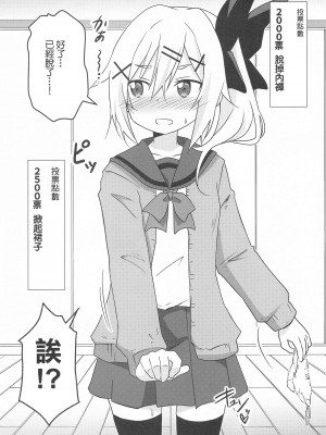 (COMIC1 BS祭 スペシャル) [Speed of Sound (brave)] はゆぬく (おちこぼれフルーツタルト) [中国翻訳]_06