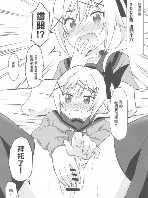 (COMIC1 BS祭 スペシャル) [Speed of Sound (brave)] はゆぬく (おちこぼれフルーツタルト) [中国翻訳]_08