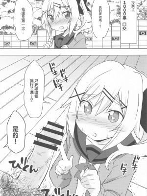 (COMIC1 BS祭 スペシャル) [Speed of Sound (brave)] はゆぬく (おちこぼれフルーツタルト) [中国翻訳]_04