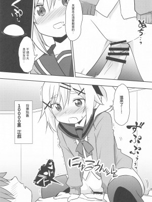 (COMIC1 BS祭 スペシャル) [Speed of Sound (brave)] はゆぬく (おちこぼれフルーツタルト) [中国翻訳]_12