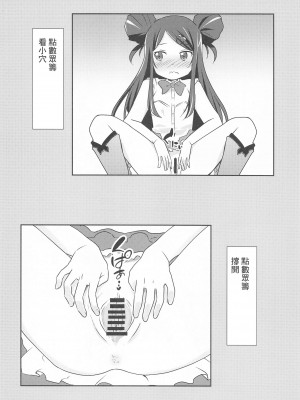 (COMIC1 BS祭 スペシャル) [Speed of Sound (brave)] はゆぬく (おちこぼれフルーツタルト) [中国翻訳]_15