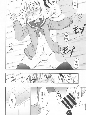 (COMIC1 BS祭 スペシャル) [Speed of Sound (brave)] はゆぬく (おちこぼれフルーツタルト) [中国翻訳]_11