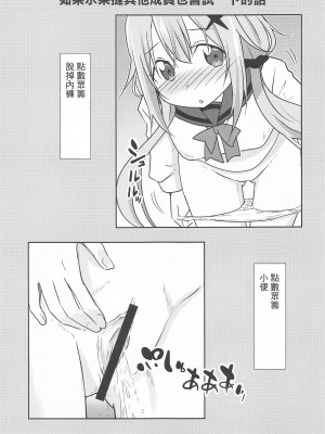 (COMIC1 BS祭 スペシャル) [Speed of Sound (brave)] はゆぬく (おちこぼれフルーツタルト) [中国翻訳]_14