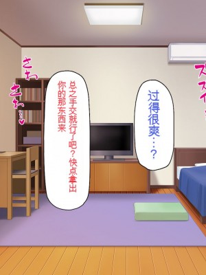 [一億万軒茶屋] 一人暮らしのオレの家にギャル達が入り浸ってる[中国翻訳]_023