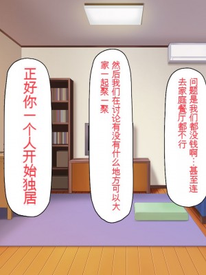 [一億万軒茶屋] 一人暮らしのオレの家にギャル達が入り浸ってる[中国翻訳]_021