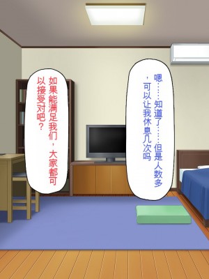 [一億万軒茶屋] 一人暮らしのオレの家にギャル達が入り浸ってる[中国翻訳]_200