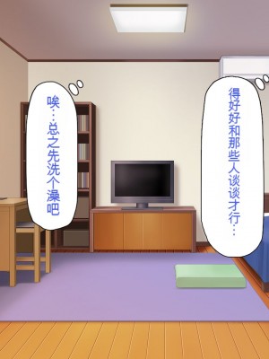 [一億万軒茶屋] 一人暮らしのオレの家にギャル達が入り浸ってる[中国翻訳]_152