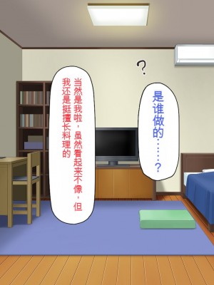 [一億万軒茶屋] 一人暮らしのオレの家にギャル達が入り浸ってる[中国翻訳]_191