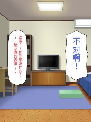 [一億万軒茶屋] 一人暮らしのオレの家にギャル達が入り浸ってる[中国翻訳]_195