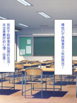[一億万軒茶屋] 一人暮らしのオレの家にギャル達が入り浸ってる[中国翻訳]_268
