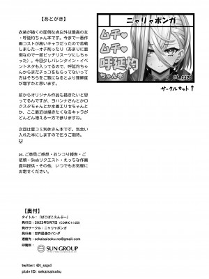 [ニャリャポンガ (世界最速のパンダ)] ぱこぱこえんぷー (Fate／Grand Order) [中国翻訳] [DL版]_26