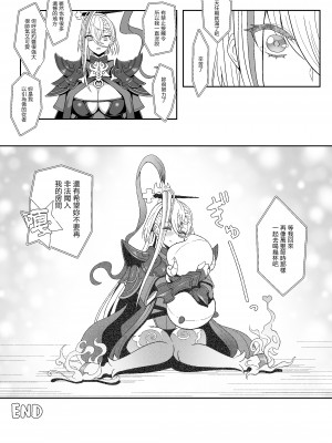 [ニャリャポンガ (世界最速のパンダ)] ぱこぱこえんぷー (Fate／Grand Order) [中国翻訳] [DL版]_25