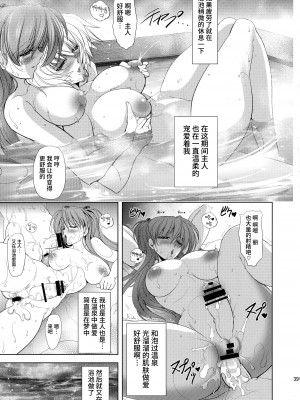 (C91) [瓦屋本舗 (瓦屋A太)] ポカポカおねだり温泉 (新世紀エヴァンゲリオン) [海豚之涌众筹汉化]_38