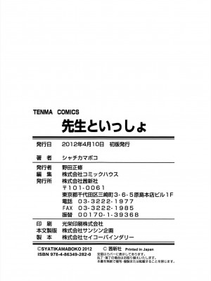 [シャチカマボコ] 先生といっしょ [DL版]_236