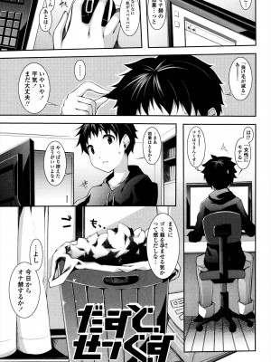 [シャチカマボコ] 先生といっしょ [DL版]_103