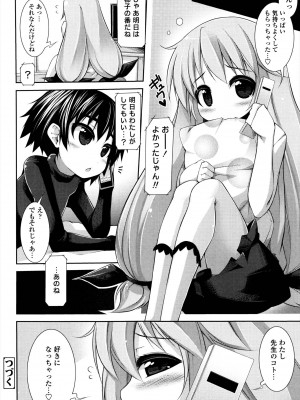 [シャチカマボコ] 先生といっしょ [DL版]_056