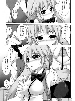 [シャチカマボコ] 先生といっしょ [DL版]_041