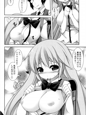 [シャチカマボコ] 先生といっしょ [DL版]_042