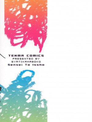 [シャチカマボコ] 先生といっしょ [DL版]_239