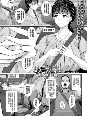 [YOSHITORA] あこがれ (Web配信 月刊 隣の気になる奥さん vol.049) [中国翻訳]_019