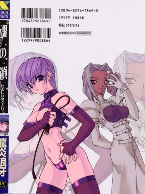 [龍炎狼牙] 魂の鎖 [村长个人汉化]_002