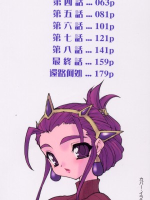 [龍炎狼牙] 魂の鎖 [村长个人汉化]_003
