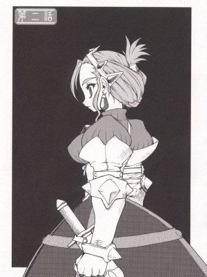[龍炎狼牙] 魂の鎖 [村长个人汉化]_027