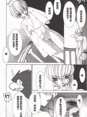 [龍炎狼牙] 魂の鎖 [村长个人汉化]_062