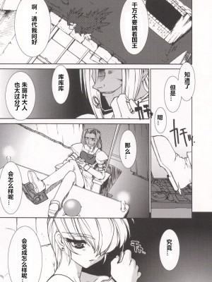 [龍炎狼牙] 魂の鎖 [村长个人汉化]_063