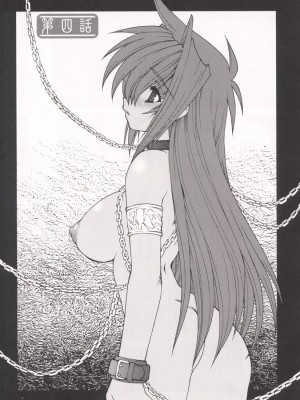 [龍炎狼牙] 魂の鎖 [村长个人汉化]_067