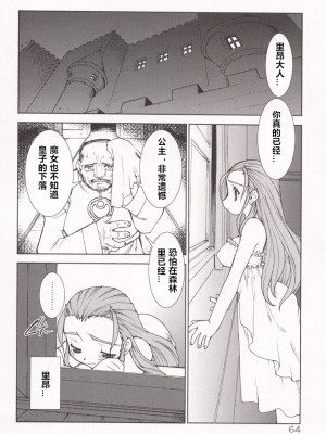 [龍炎狼牙] 魂の鎖 [村长个人汉化]_068