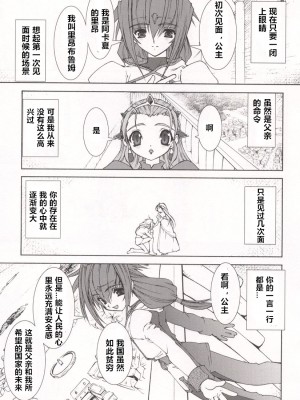 [龍炎狼牙] 魂の鎖 [村长个人汉化]_069