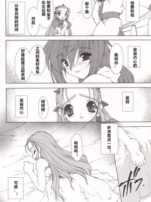 [龍炎狼牙] 魂の鎖 [村长个人汉化]_070