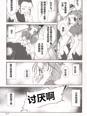 [龍炎狼牙] 魂の鎖 [村长个人汉化]_071