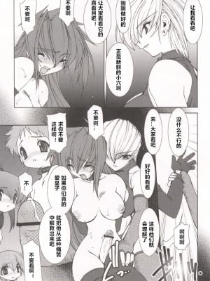 [龍炎狼牙] 魂の鎖 [村长个人汉化]_095