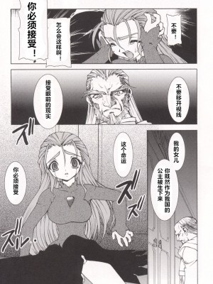 [龍炎狼牙] 魂の鎖 [村长个人汉化]_111