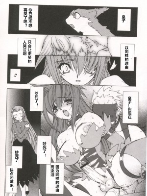 [龍炎狼牙] 魂の鎖 [村长个人汉化]_116
