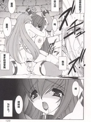 [龍炎狼牙] 魂の鎖 [村长个人汉化]_133