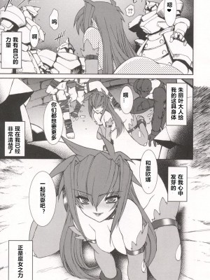 [龍炎狼牙] 魂の鎖 [村长个人汉化]_157