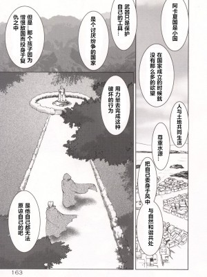 [龍炎狼牙] 魂の鎖 [村长个人汉化]_167
