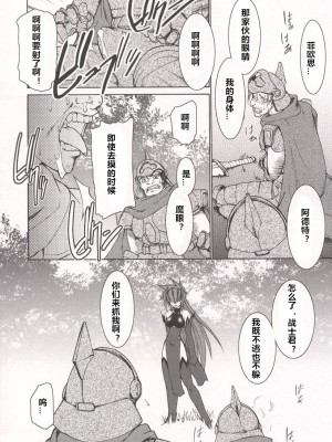 [龍炎狼牙] 魂の鎖 [村长个人汉化]_172