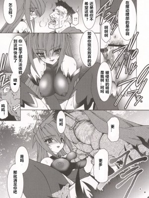 [龍炎狼牙] 魂の鎖 [村长个人汉化]_175