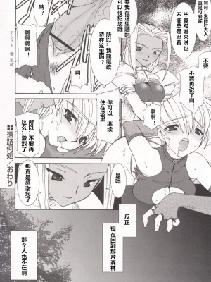 [龍炎狼牙] 魂の鎖 [村长个人汉化]_186