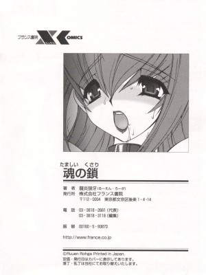 [龍炎狼牙] 魂の鎖 [村长个人汉化]_188