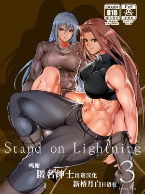 [TLG (bowalia)] Stand on Lightning [新桥月白日语社]_069