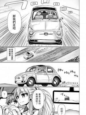 [時浜次郎]  THE NAKASEN DRIVER 第1話 (COMIC ペンギンクラブ 2023年6月号) [中国翻訳] [DL版]_05