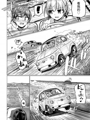 [時浜次郎]  THE NAKASEN DRIVER 第1話 (COMIC ペンギンクラブ 2023年6月号) [中国翻訳] [DL版]_06